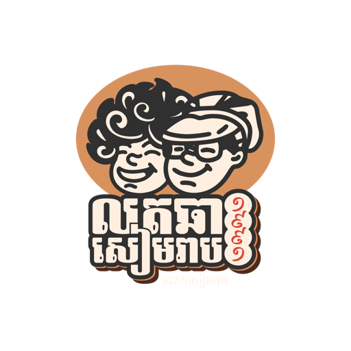 លតឆាសៀមរាប ១៩៩១ Logo